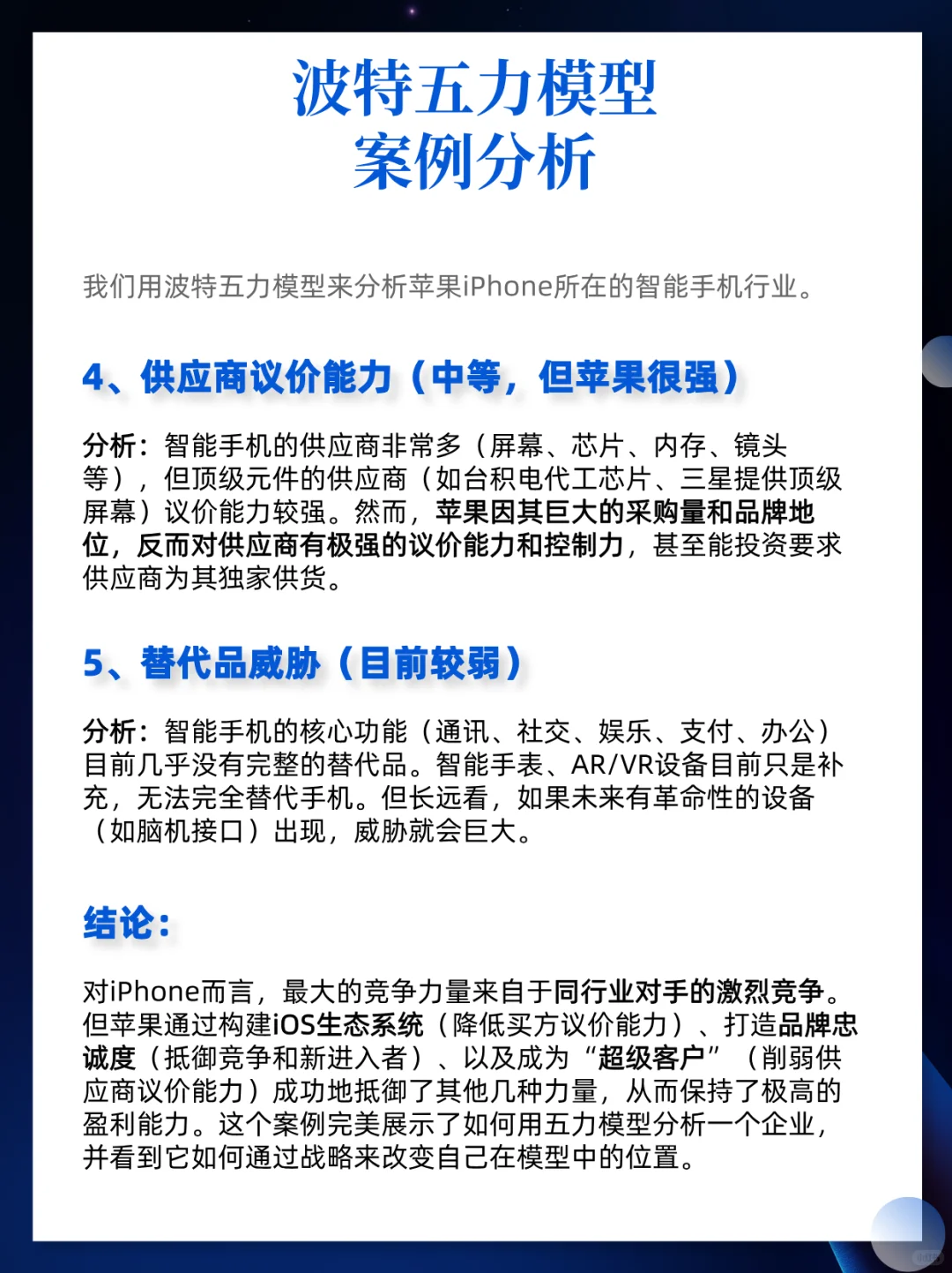商业分析Day06｜波特五力模型分析