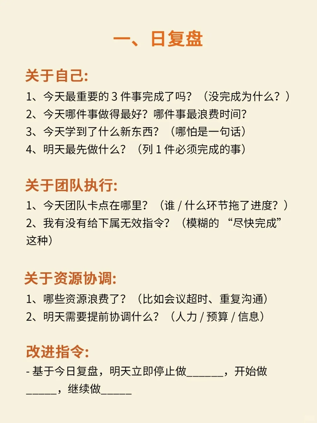 顶级复盘法！优秀的管理者都在用