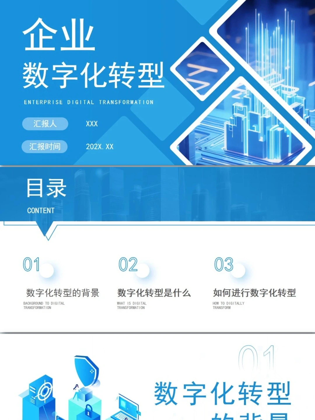 数字化转型PPT带内容