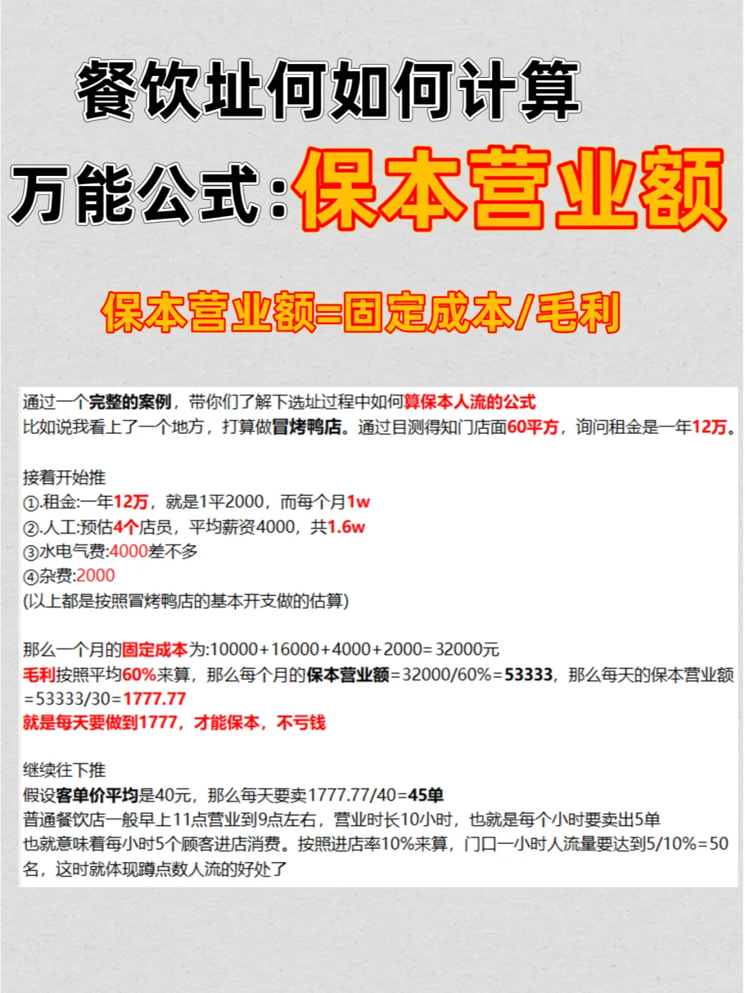 做餐饮，啥都不懂就是韭菜！