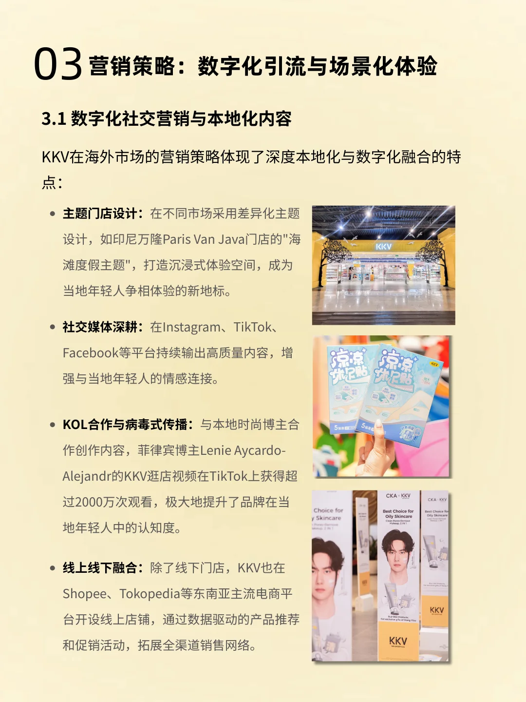 KKV出海|国产零售之光如何征服东南亚 ?