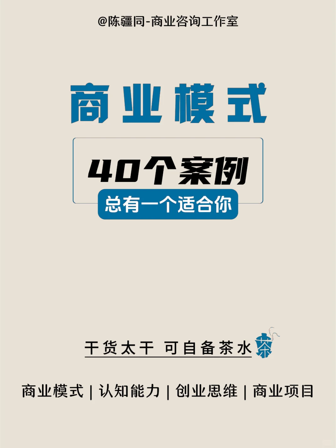 40个经典商业案例，总有一个适合你