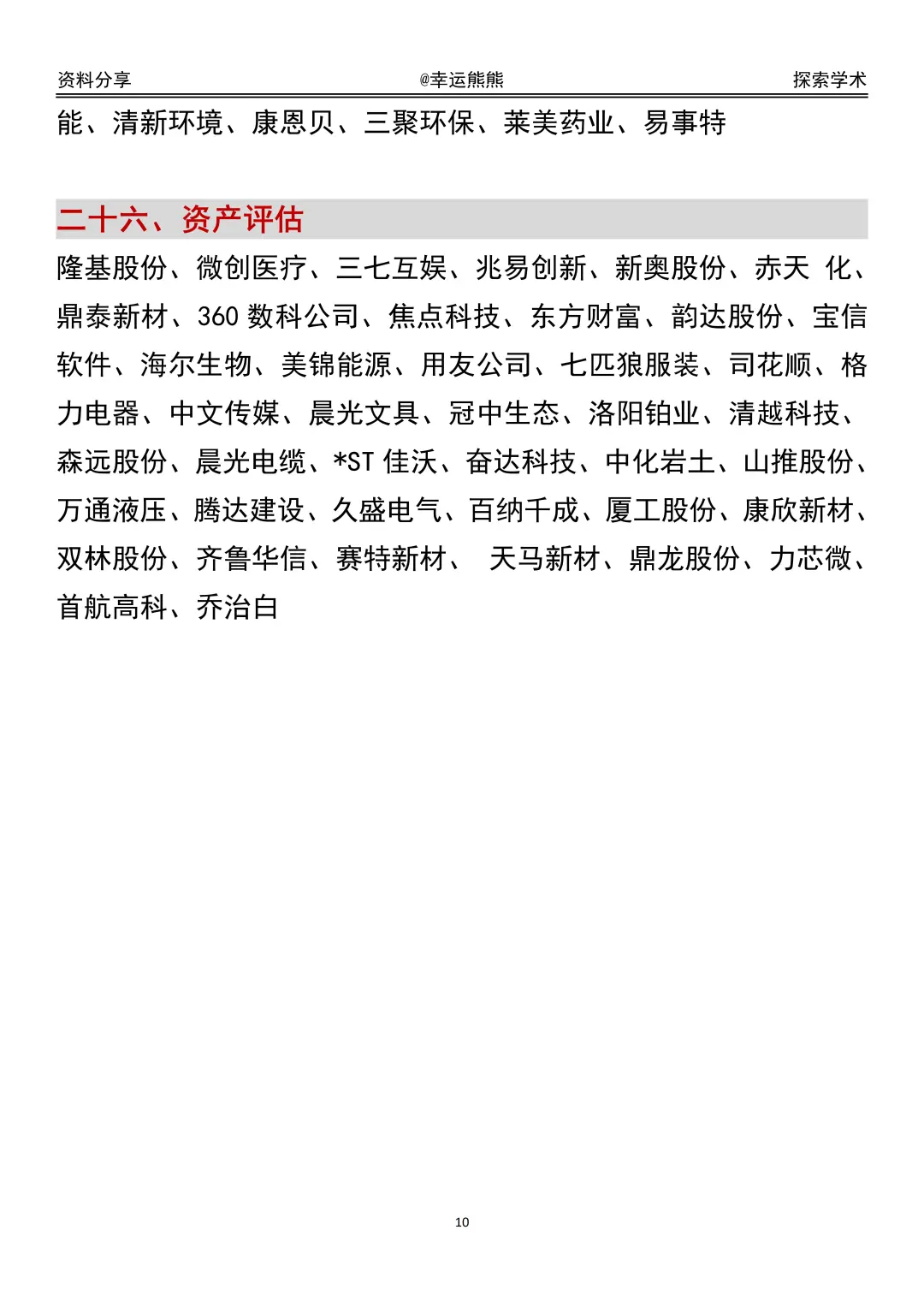 会计财务管理居然有这么多公司案例可以写