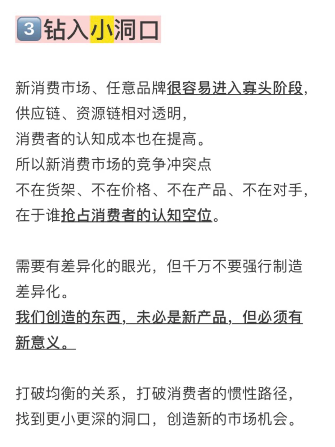 新消费品牌崛起,应该怎么选赛道❓