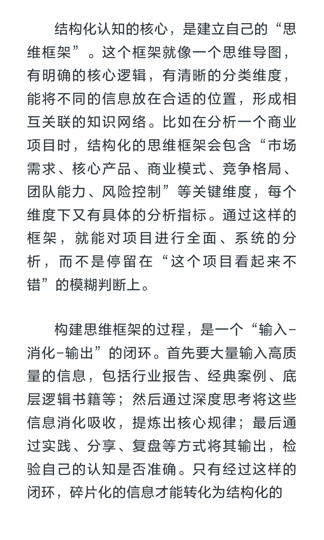 认知深度
