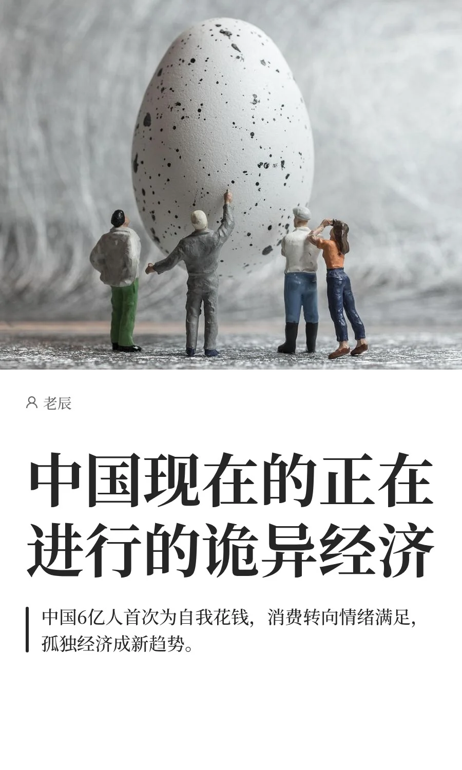中国现在的正在进行的诡异经济