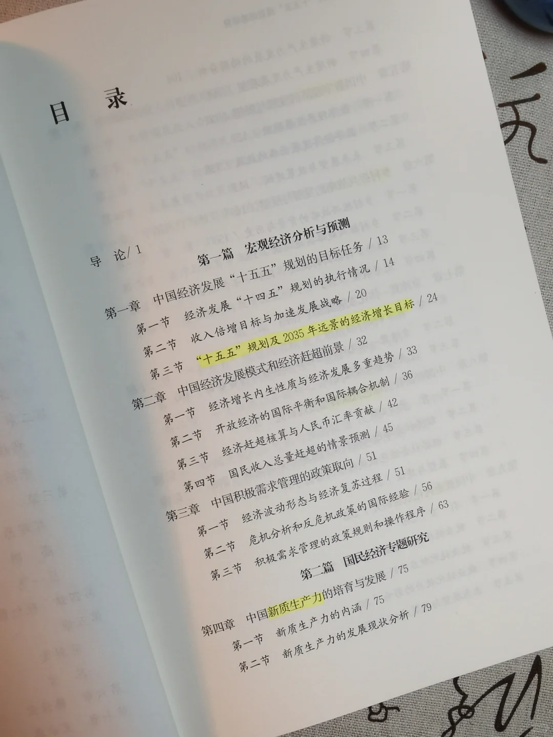 《中国经济发展的“十五五”规划前瞻研究》