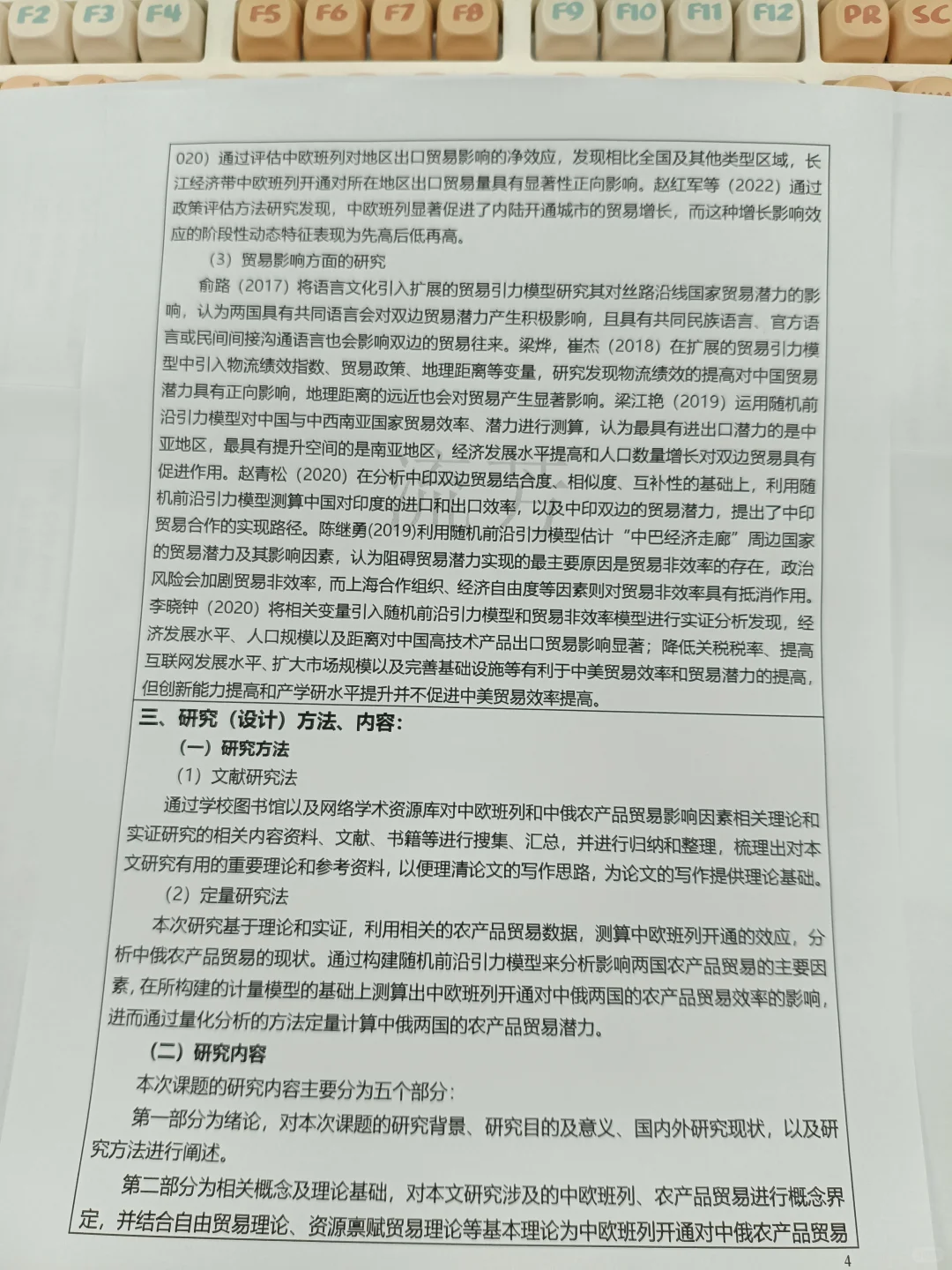 国际经济与贸易开题报告,直接抄作业?