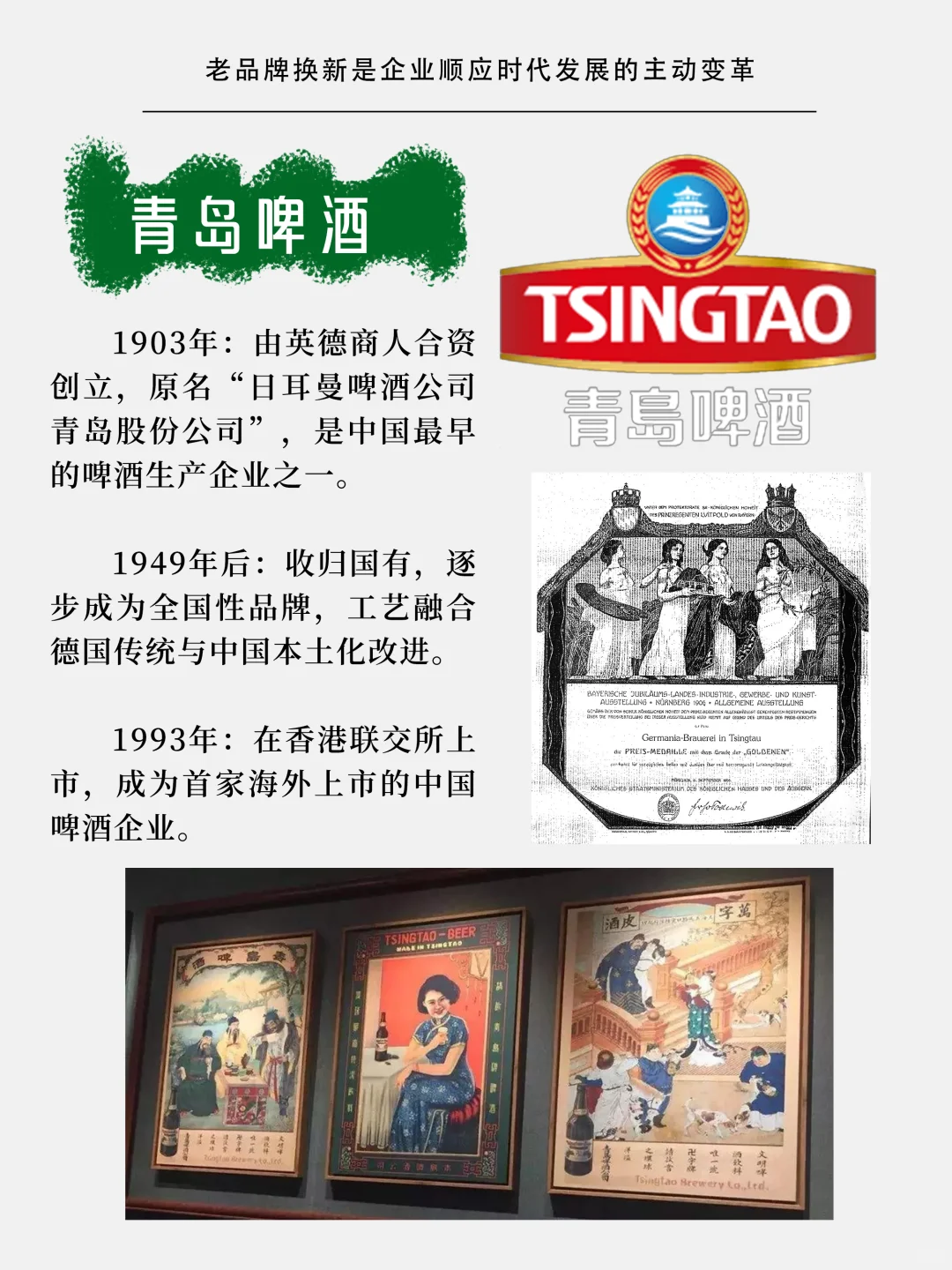 ? 青啤焕新大起底！百年潮啤如何 C 位出圈？