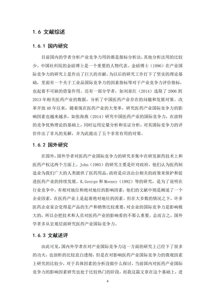国际经济与贸易专业优秀毕业论文写作模板