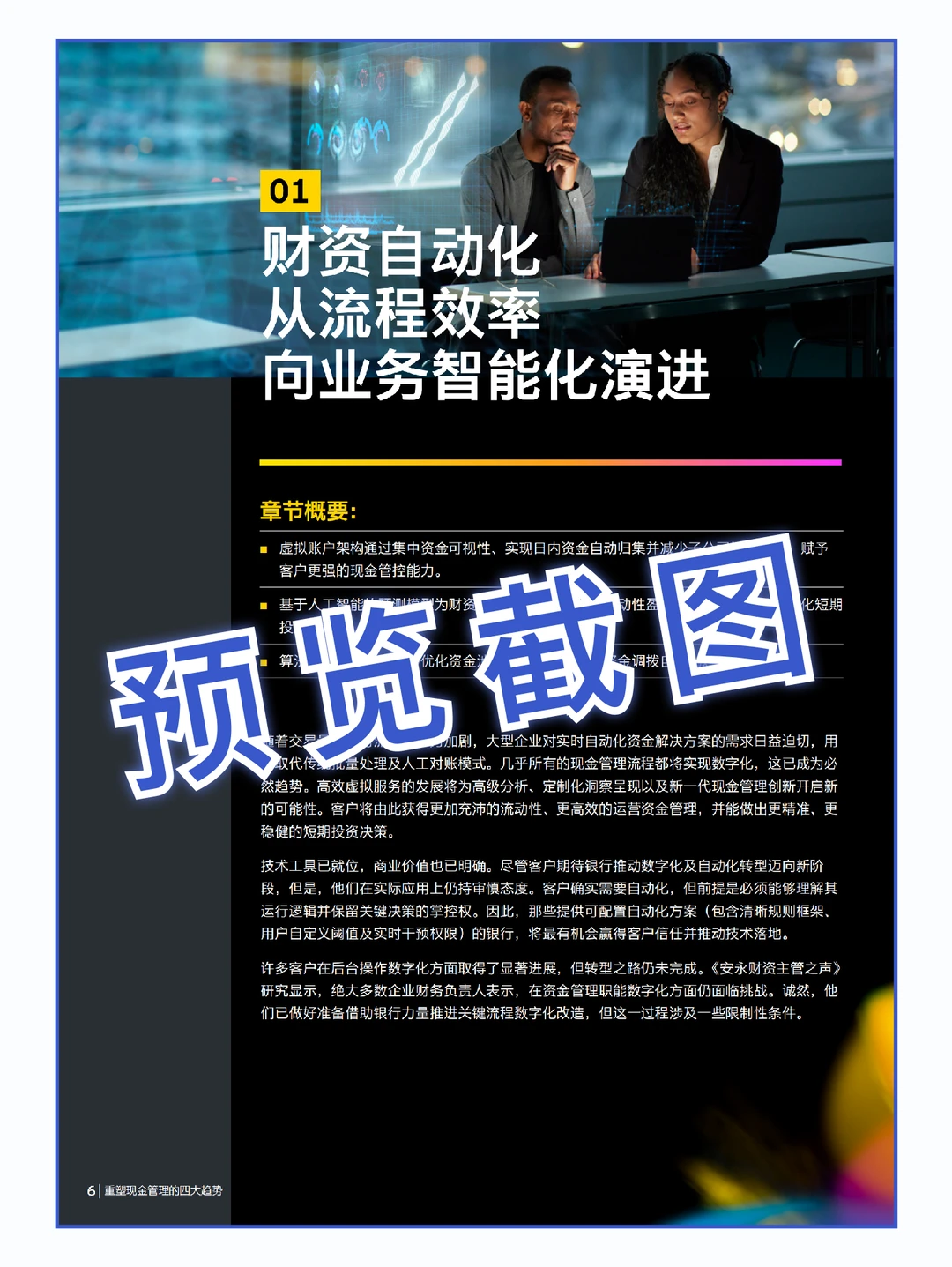 27页|重塑现金管理的四大趋势-对公银行业务