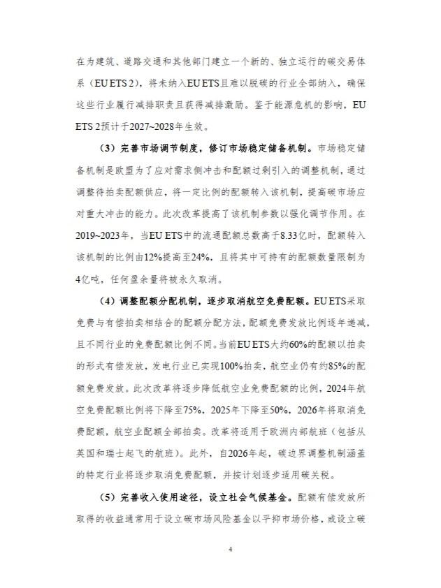 2024中国碳市场建设成效与展望报告