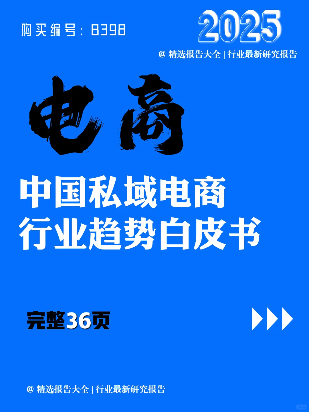私域电商增长逻辑:从获客到变现全拆解?
