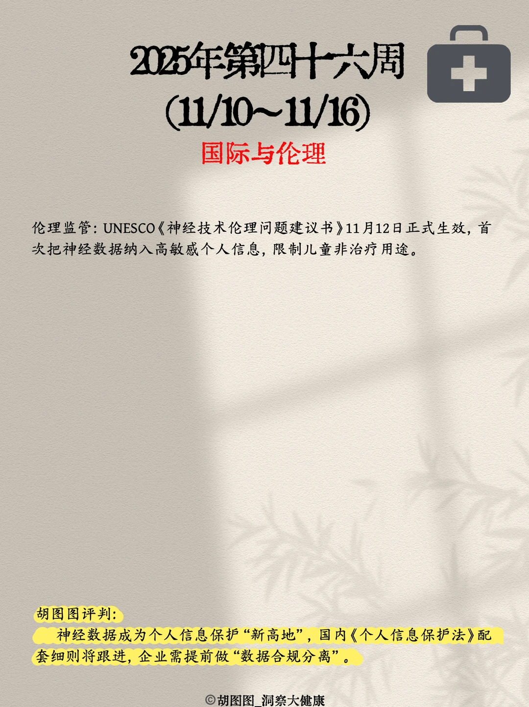 医药行业每周热点?:2025 Week46