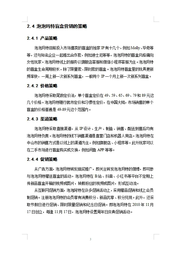 导师都说好的市场营销优秀毕业论文
