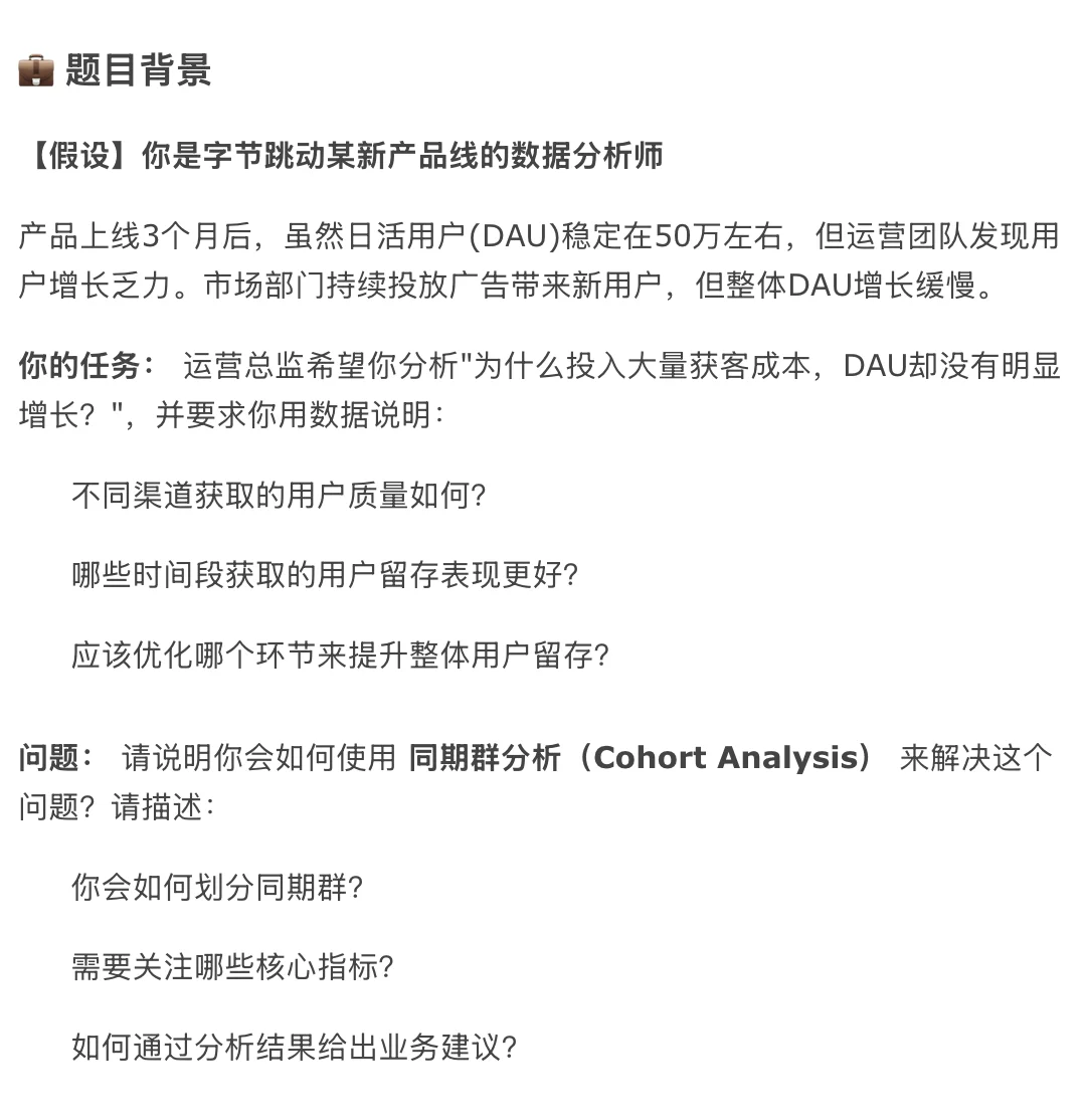 字节跳动运营团队发现用户增长乏力