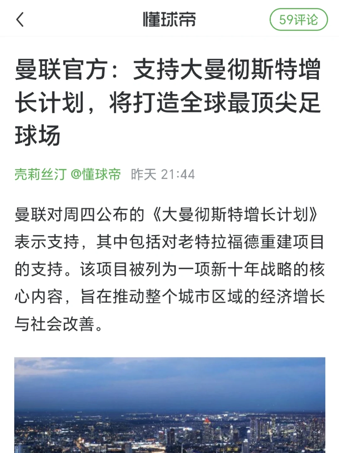 曼联的财政情况支持修全球最好的球场吗？