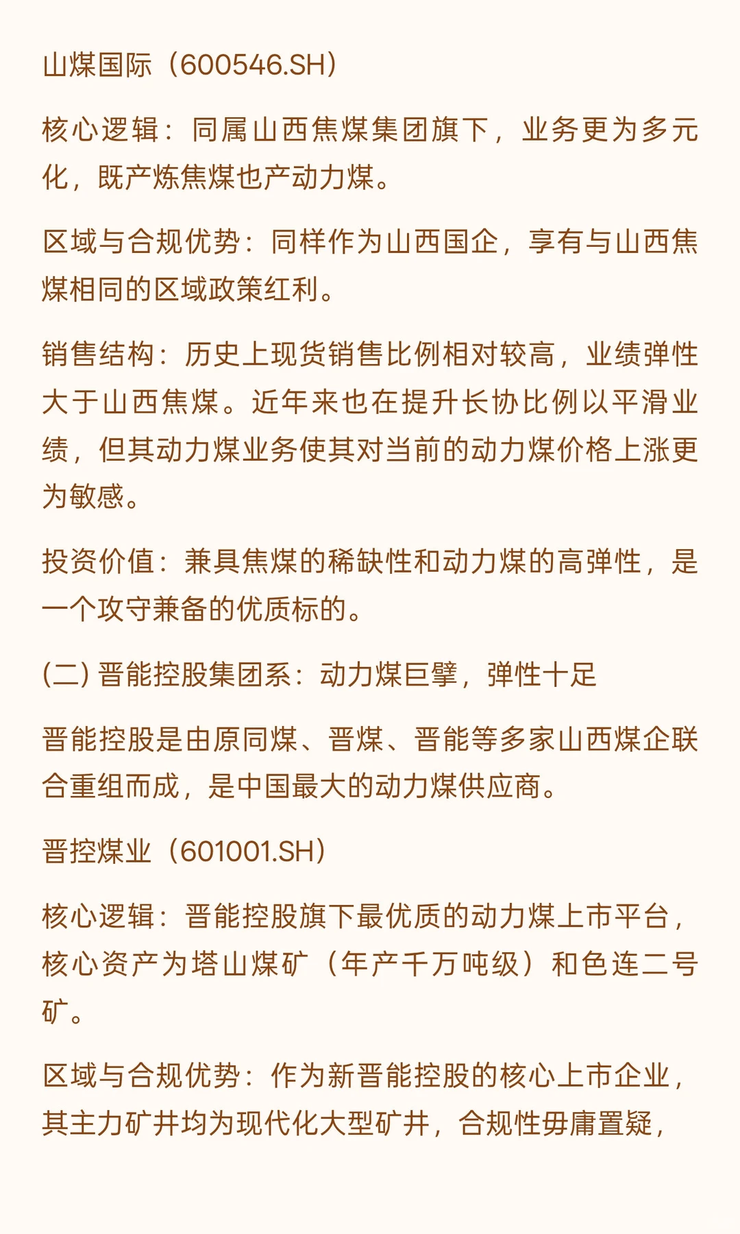 煤炭行业近期深度解析：供给刚性与旺季需求