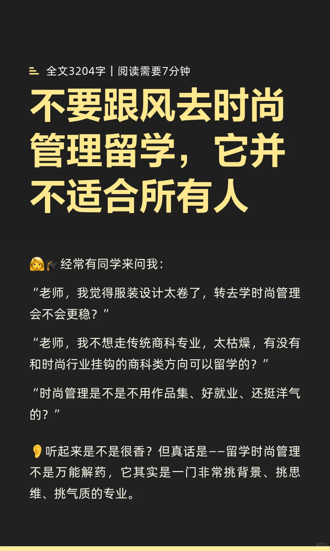 不要跟风去时尚管理留学,它并不适合所有人