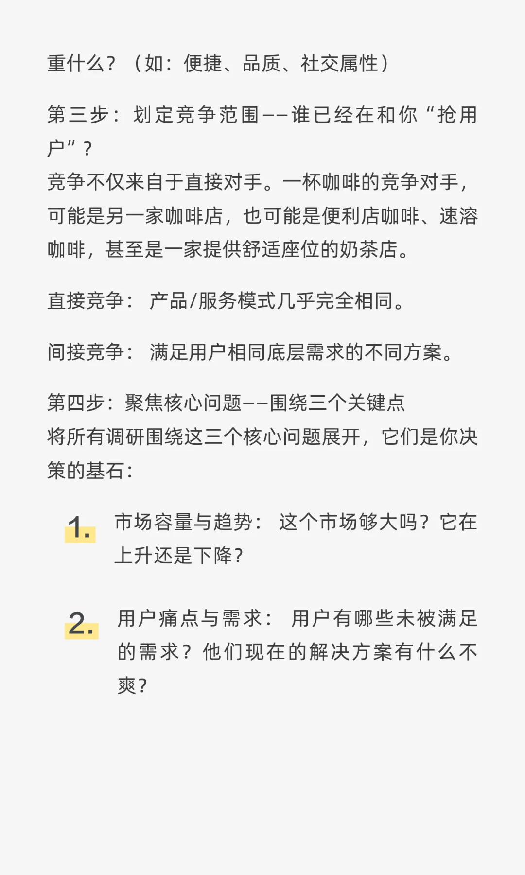 如何做市场调研：从小白到精通的实战指南