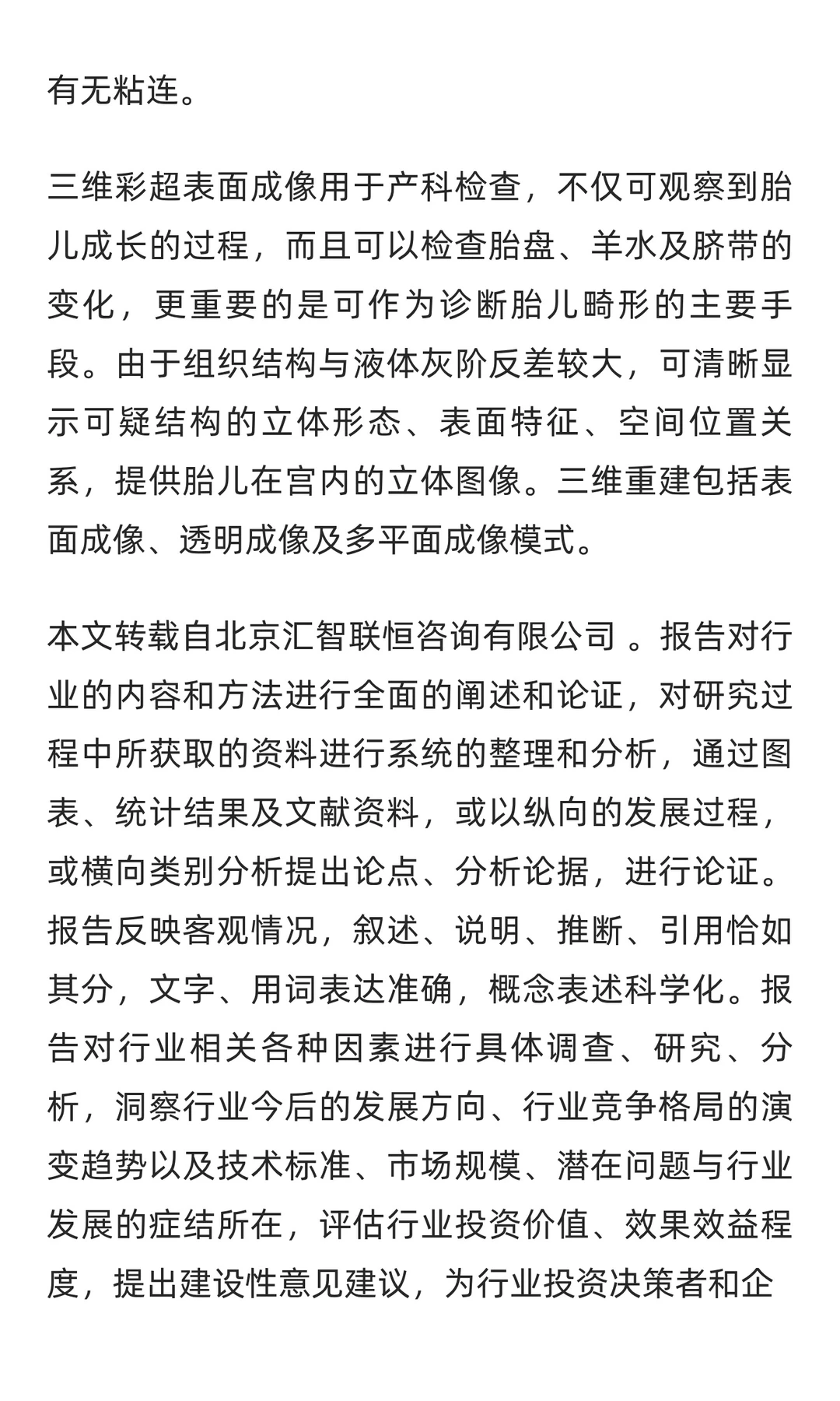彩超行业市场调研及发展前景分析预测报告