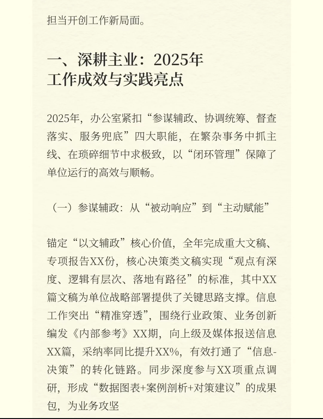 办公室工作2025年度工作总结暨2026年工作计