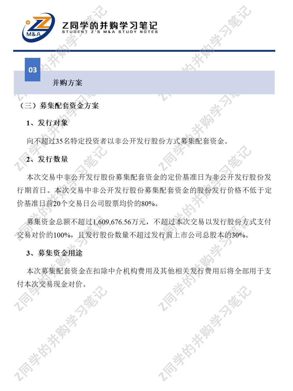 并购重组审核案例分析第4期