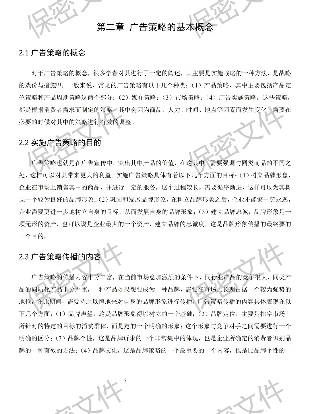 ?市场营销进来看导师想看的范文！