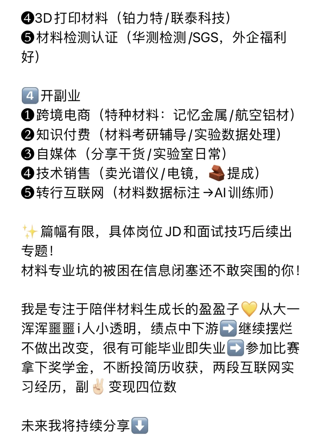 建议所有材料生都去冲的新赛道,冷门不内卷