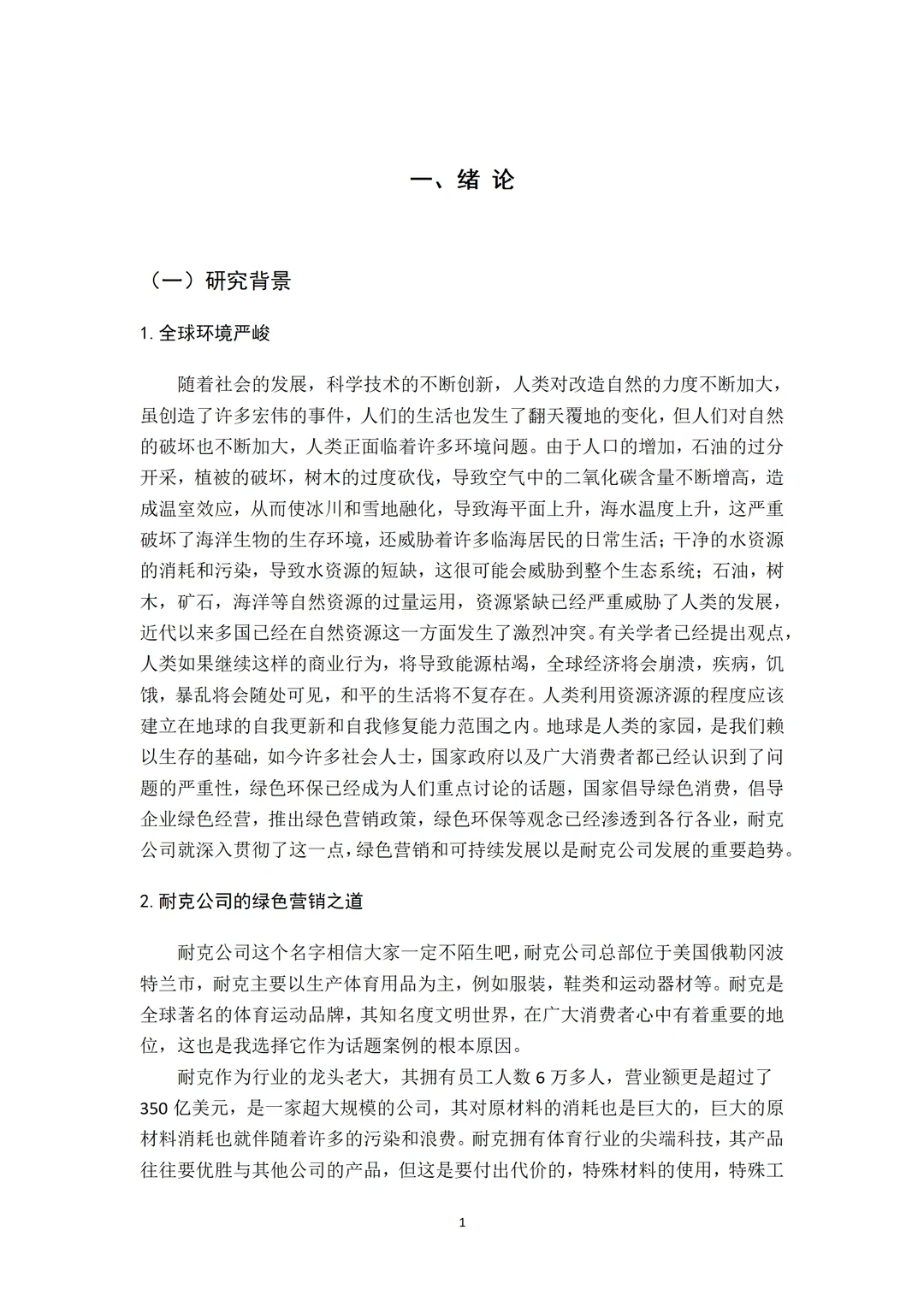 经济学毕业论文简单点,对着模板学就行!
