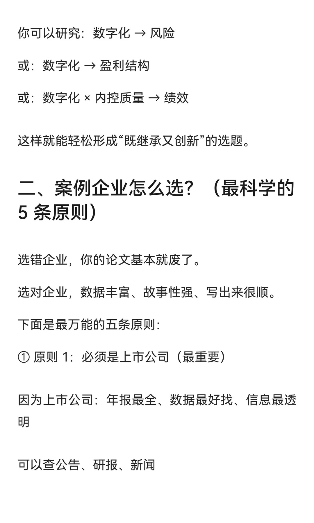 财务会计《论文选题 + 案例企业选择的万能
