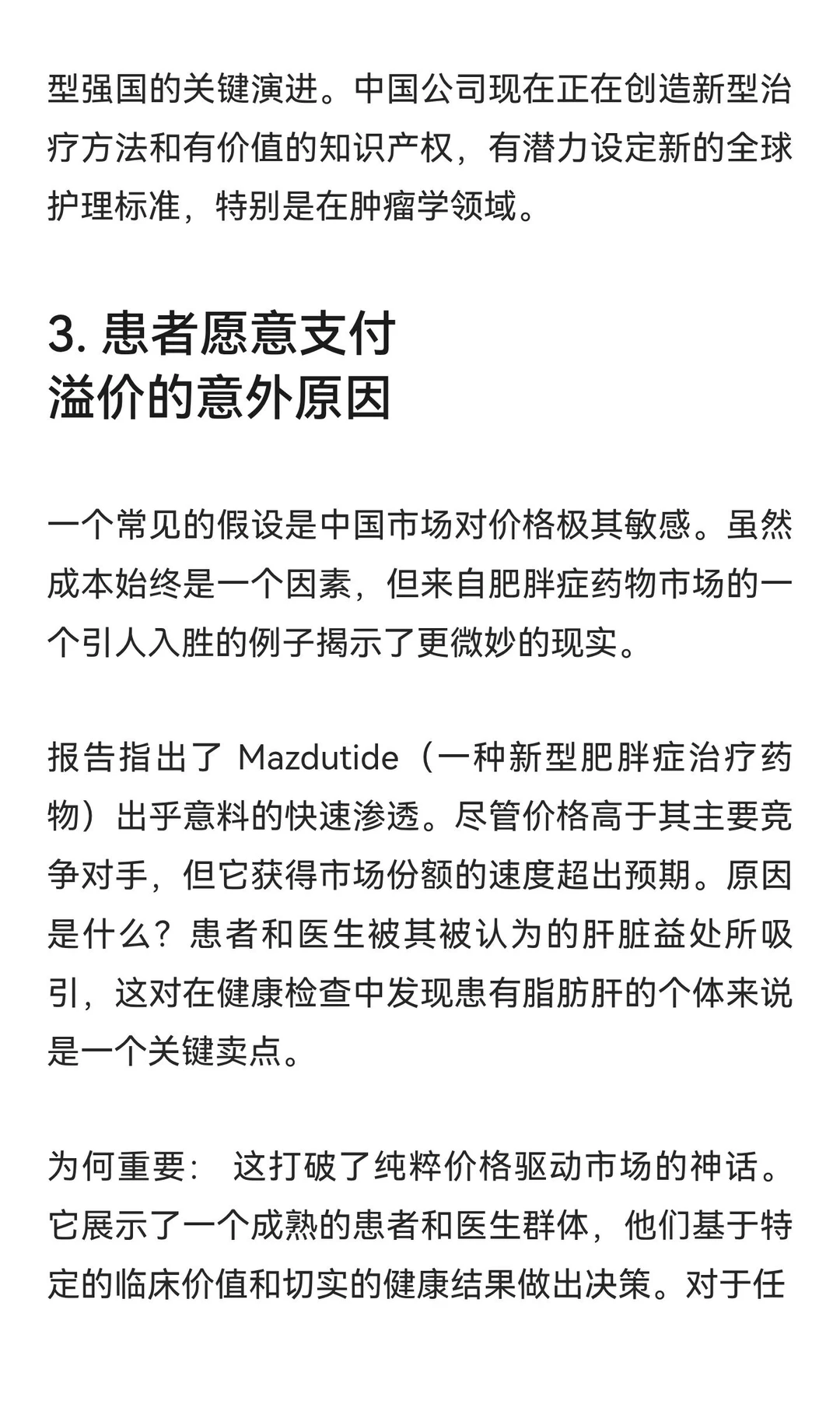 ?2025中国医药行业趋势洞察