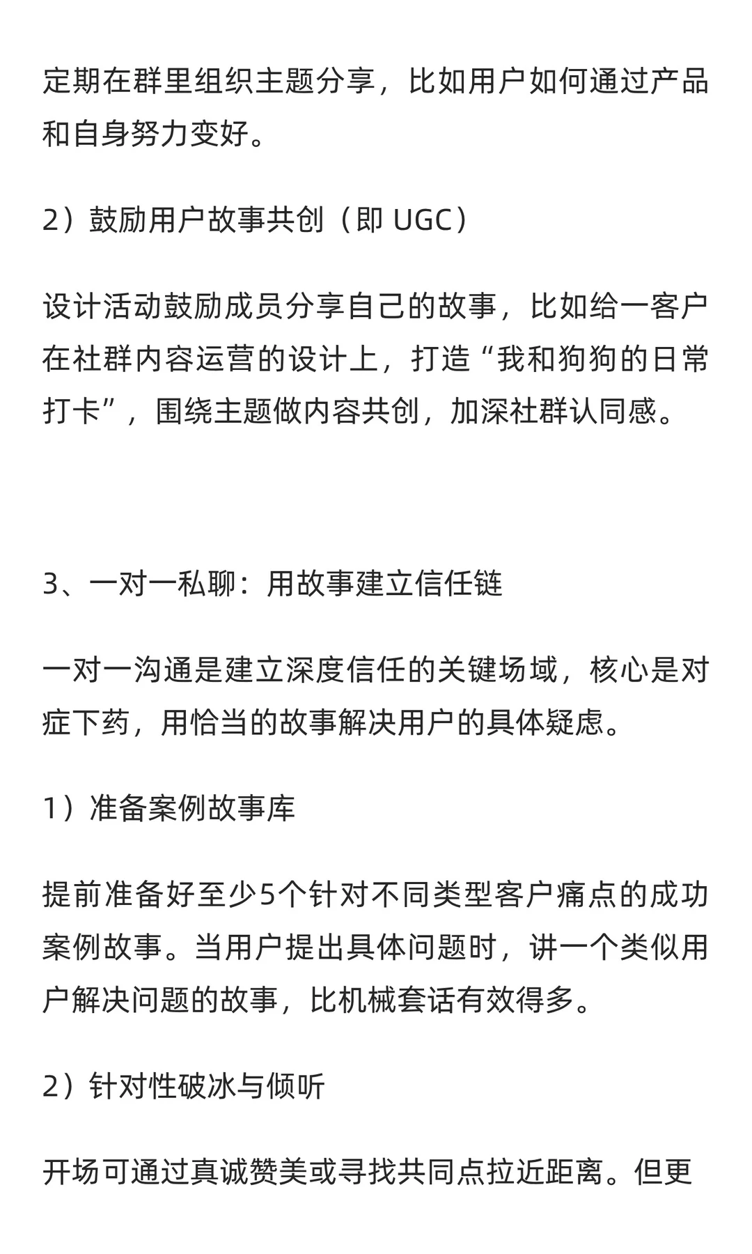想要私域高转化，必须打造有“故事力”的内
