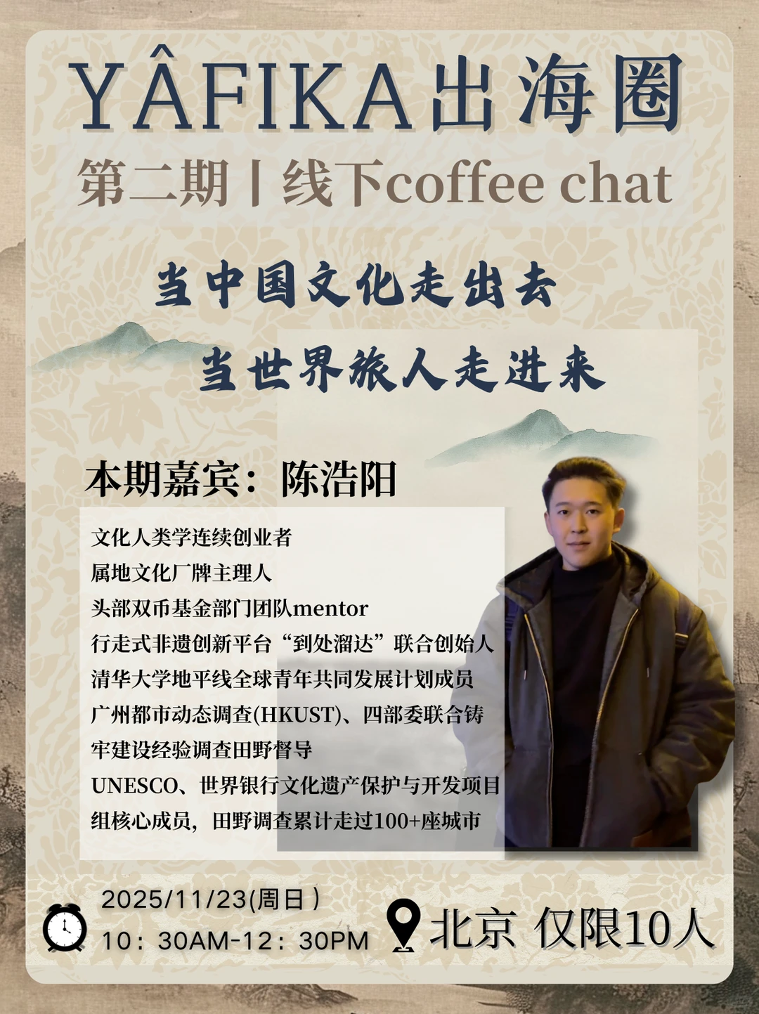 文化出海|入境游?东方?出海?世界人类学者