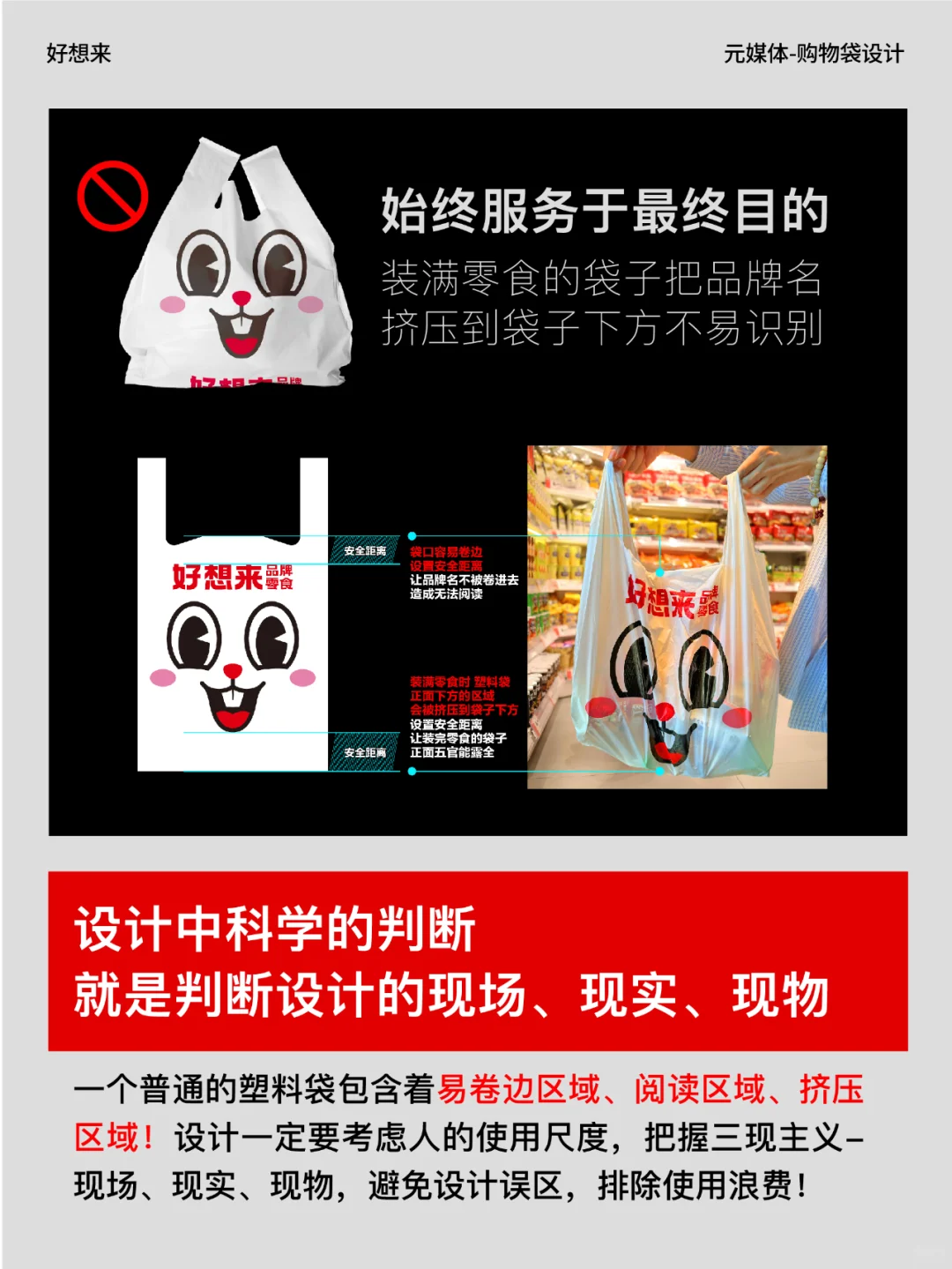 看华与华如何设计一个塑料袋？