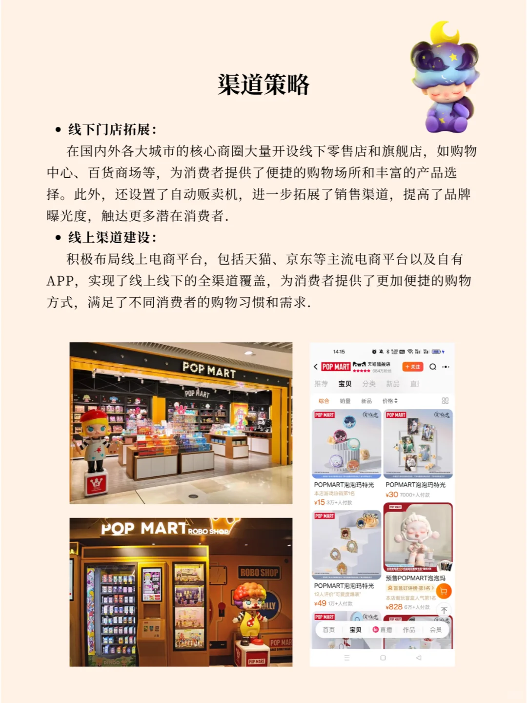 品牌案例|泡泡玛特是如何风靡市场的