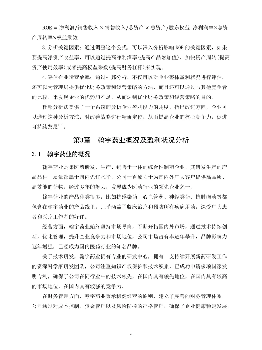 不会杜邦分析法写盈利能力分析都去死磕这篇