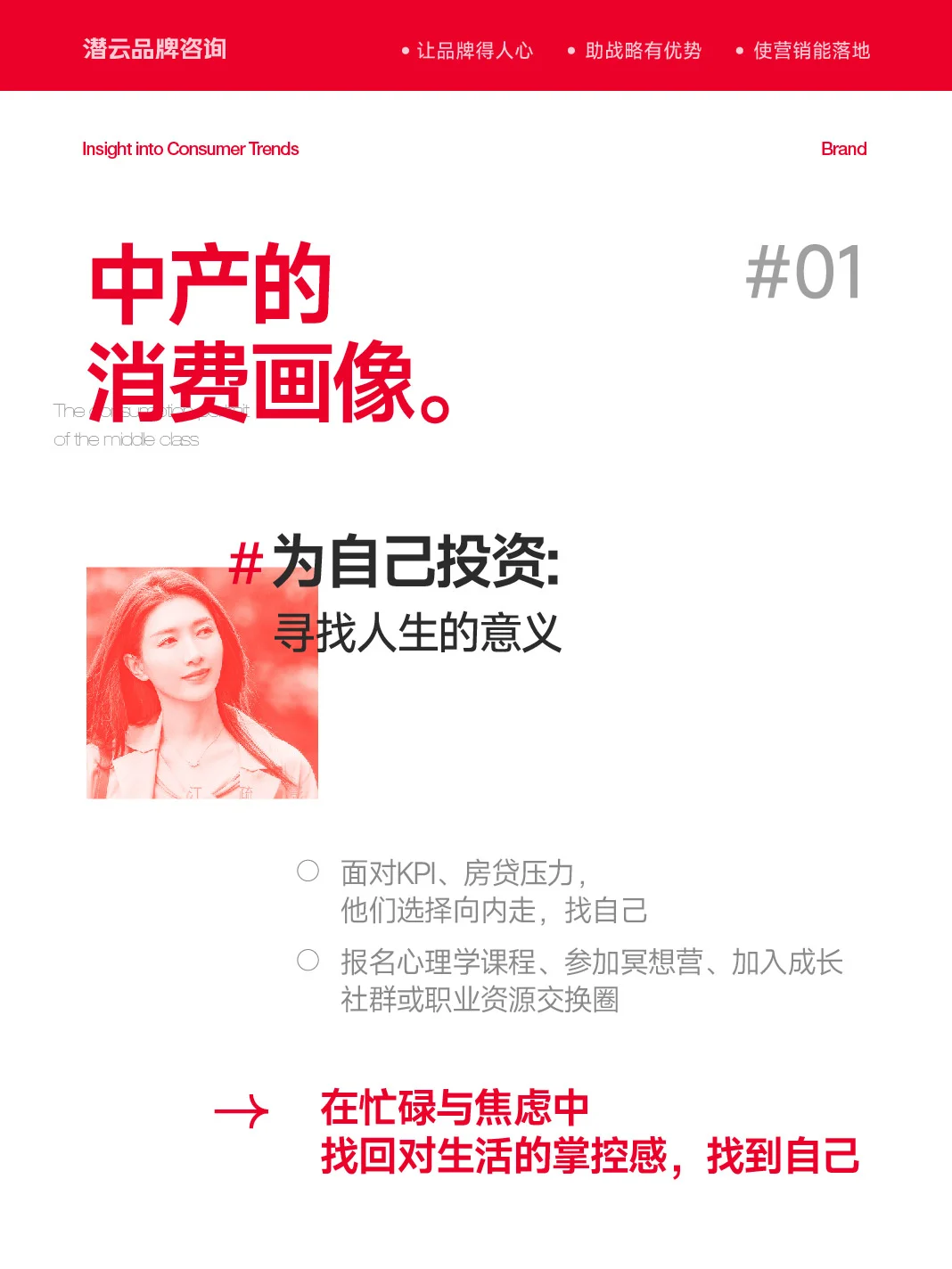 中产,最没资格躺平的一代 | 人群洞察03