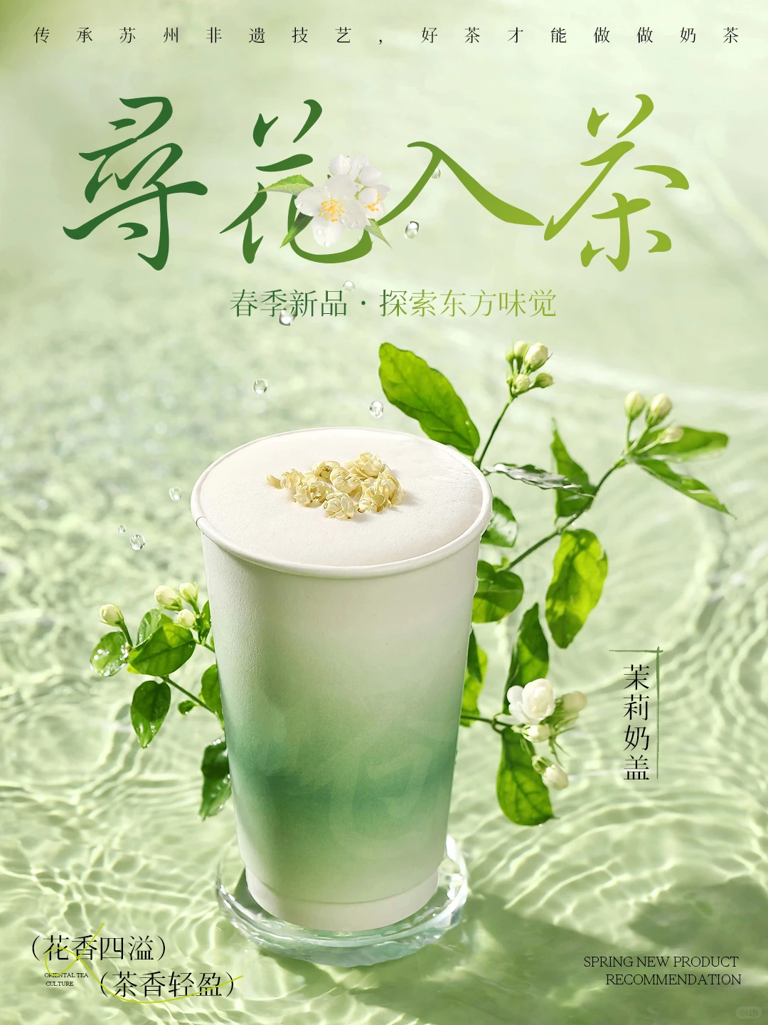 审美提升| 茶饮海报设计