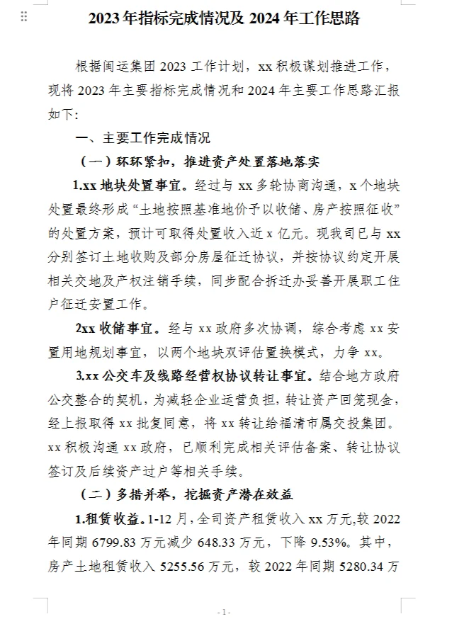 企业年终生产经营总结