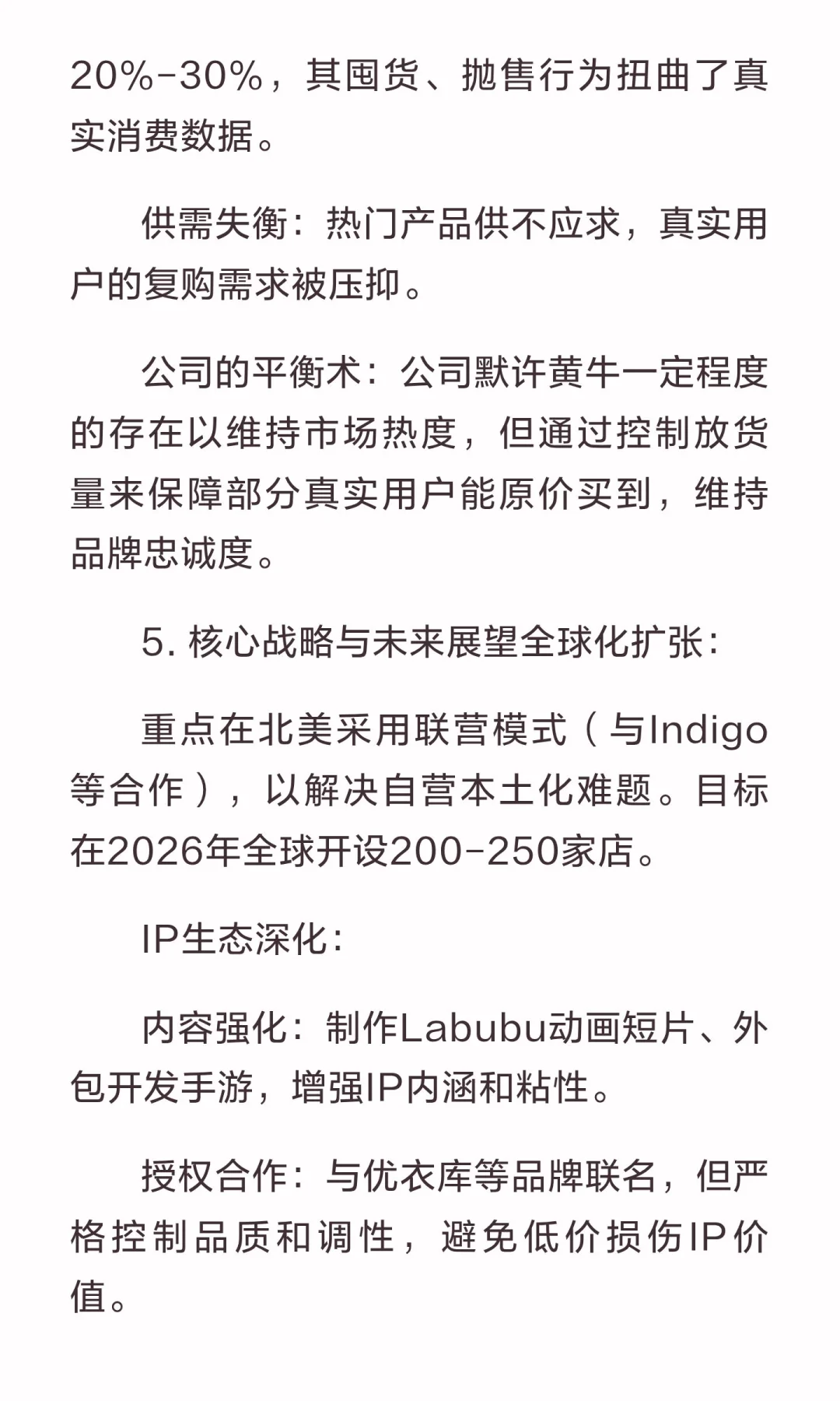 泡泡玛特战略分析