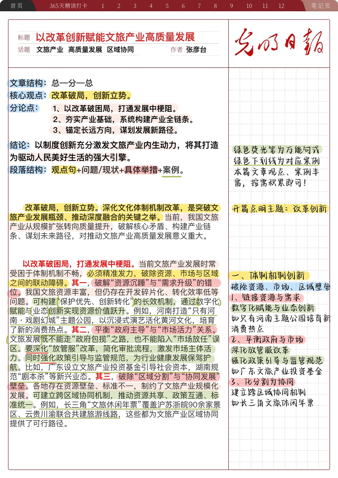 《以改革创新赋能文旅产业高质量发展》|精读