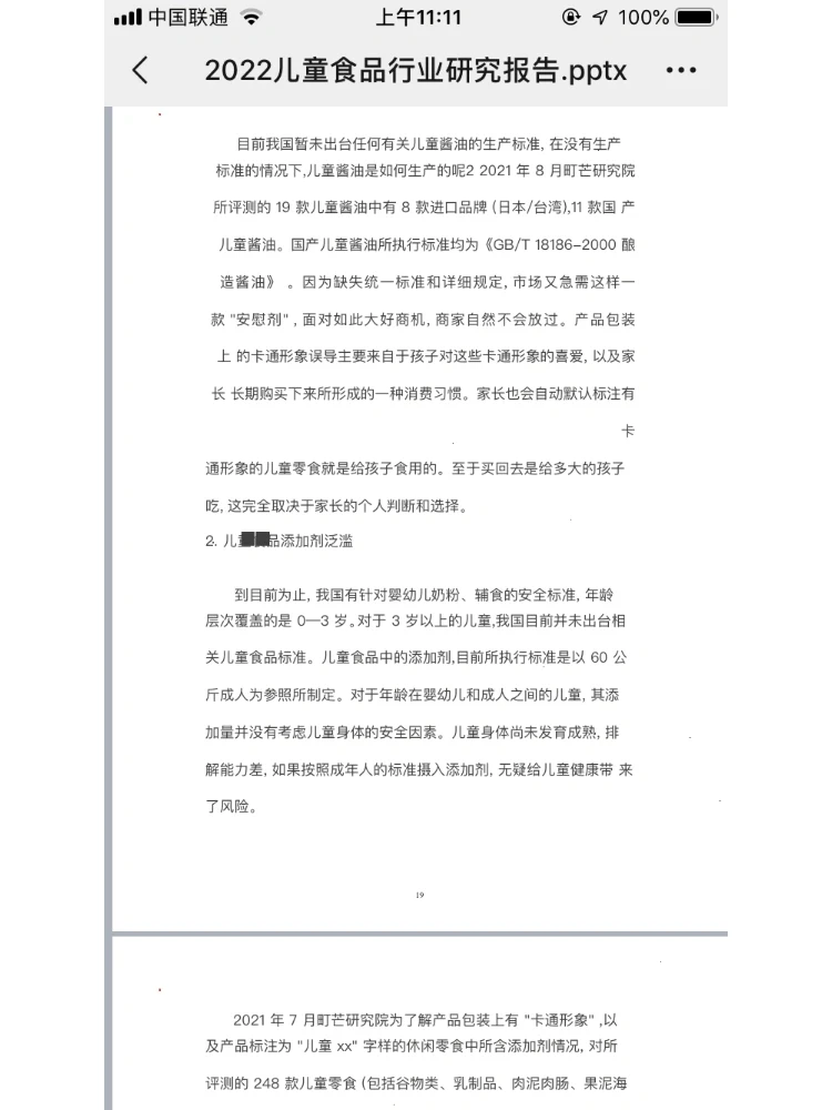 2022儿童食品行业研究报告