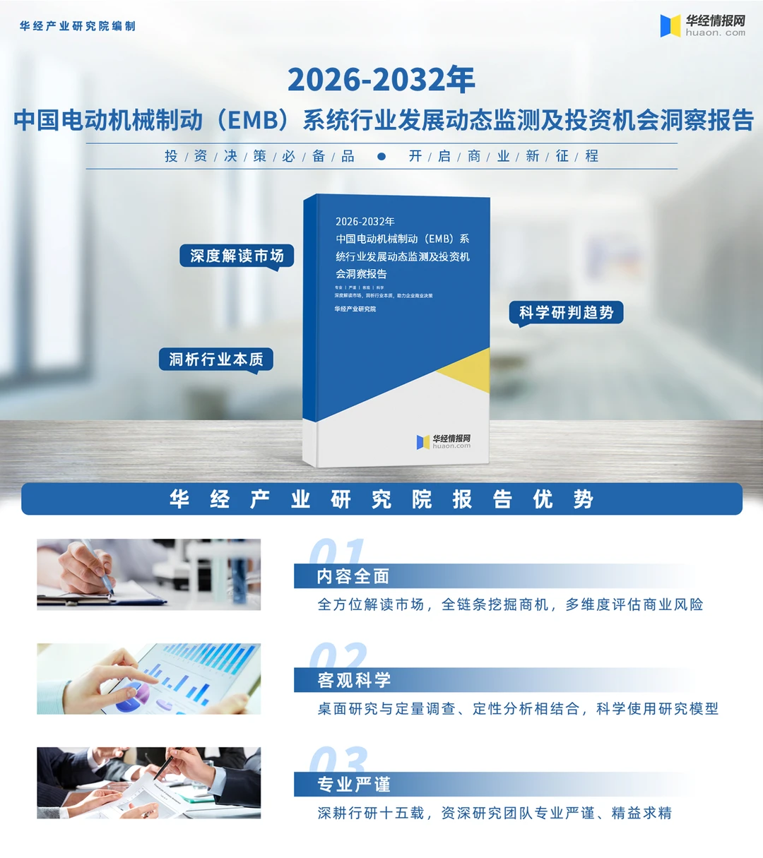 2026年中国电动机械制动系统行业分析报告