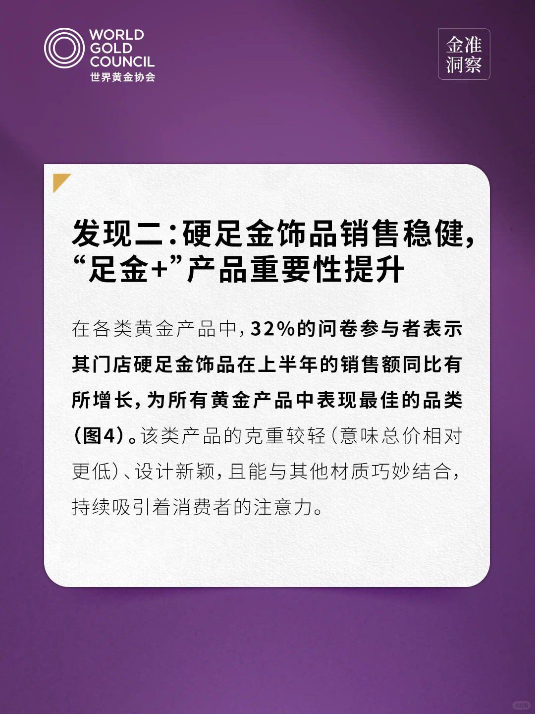 金准洞察 | 2025年中国金饰零售市场洞察2.0