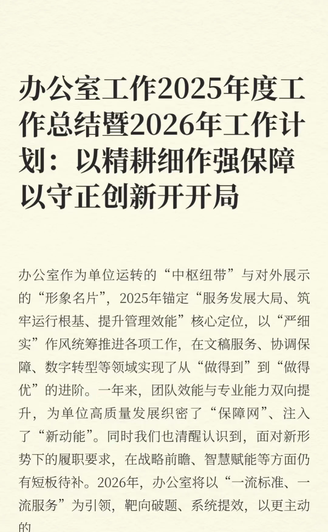 办公室工作2025年度工作总结暨2026年工作计