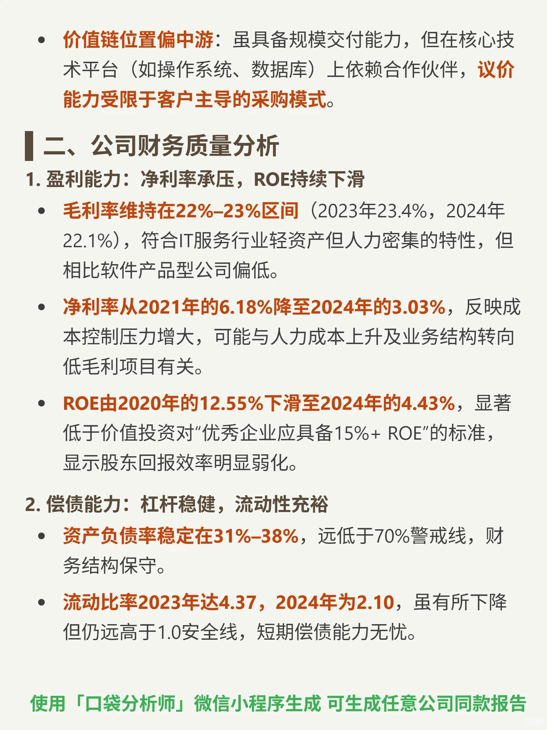 中国软件国际 4000 字深度研报