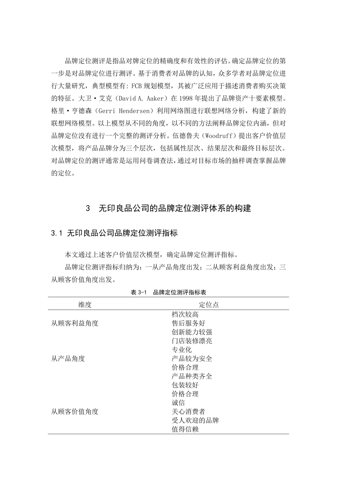 无印良品营销分析???