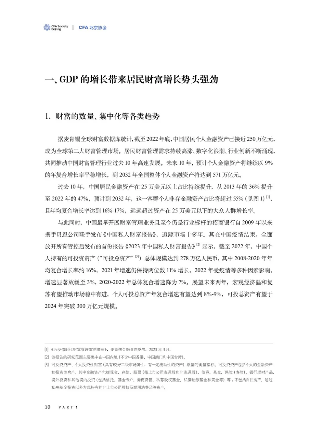 21页 | 2024中国财富管理行业白皮书