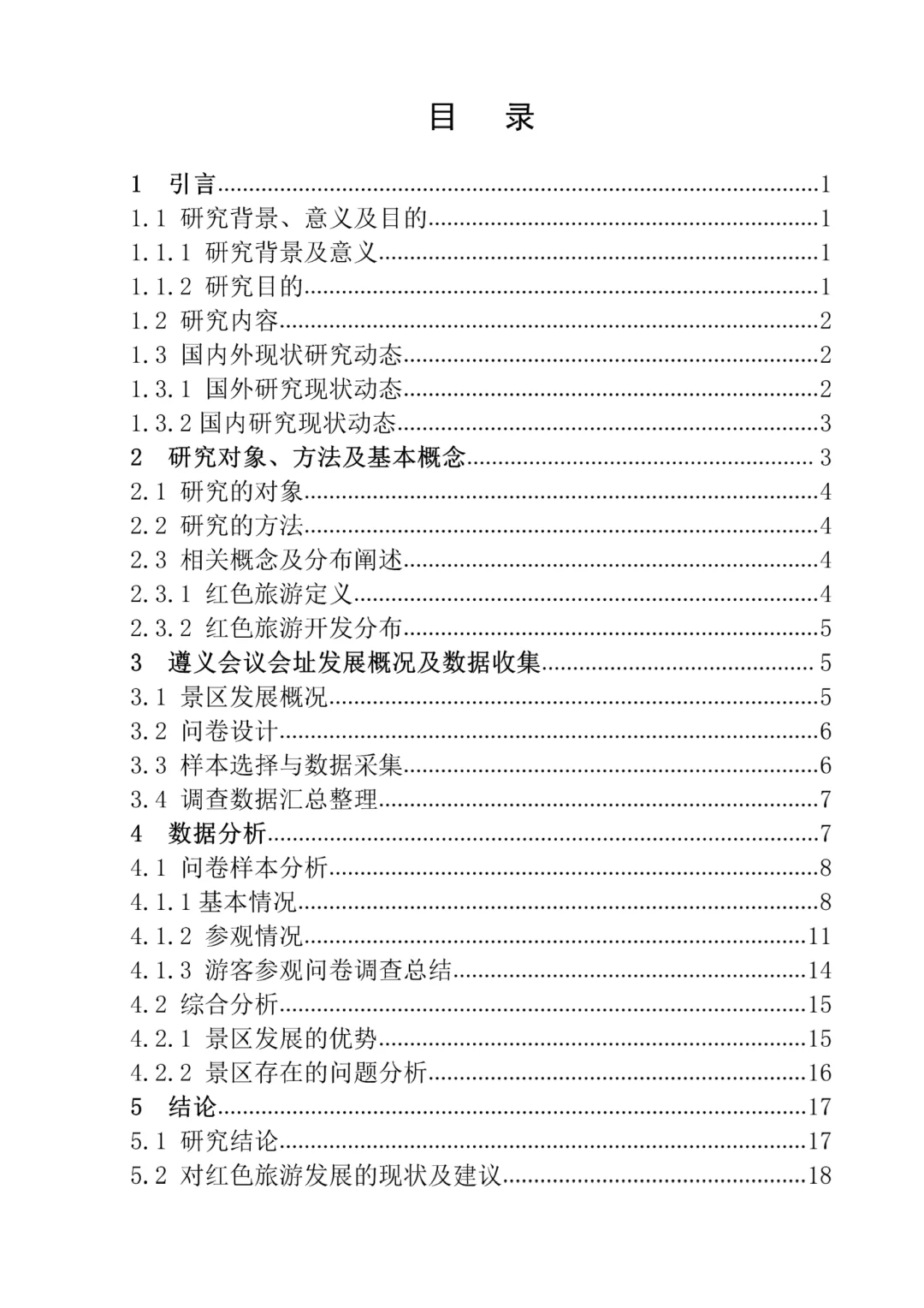我导夸好的旅游管理专业论文范文，拿去借鉴